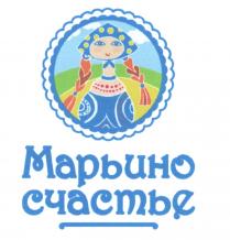 МАРЬИНО СЧАСТЬЕ МАРЬЯМАРЬЯ