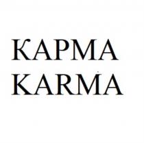 КАРМА KARMA CARMACARMA