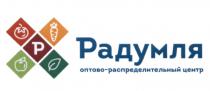 РАДУМЛЯ ОПТОВО-РАСПРЕДЕЛИТЕЛЬНЫЙ ЦЕНТР РАДУМЛЯ ОПТОВОРАСПРЕДЕЛИТЕЛЬНЫЙ ОПТОВО РАСПРЕДЕЛИТЕЛЬНЫЙРАСПРЕДЕЛИТЕЛЬНЫЙ