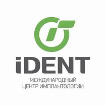 IDENT МЕЖДУНАРОДНЫЙ ЦЕНТР ИМПЛАНТОЛОГИИ DENTDENT