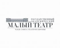 ГОСУДАРСТВЕННЫЙ АКАДЕМИЧЕСКИЙ МАЛЫЙ ТЕАТР ЧЛЕН СОЮЗА ТЕАТРОВ ЕВРОПЫЕВРОПЫ