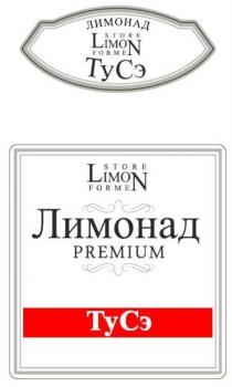 ЛИМОНАД STORE LIMON FORMEN ТУСЭ PREMIUM ТУСЭ ТУ СЭ LIMO FORMEFORME