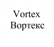 VORTEX ВОРТЕКСВОРТЕКС