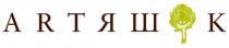 ARTЯШОК ARTYASHOK ARTJASHOK ARTYASHK ARTJASHK АРТЯШОК АРТЯШК АРТЯШОК АРТИШОК ARTYASHOK ARTJASHOK ARTIASHOK ART ЯШОК АРТЯШК ARTIASHK ARTYASHK ARTJASHK ARTЯШ АРТЯШАРТЯШ