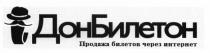 ДОНБИЛЕТОН ПРОДАЖА БИЛЕТОВ ЧЕРЕЗ ИНТЕРНЕТ ДОНБИЛЕТОН БИЛЕТОН ДОН БИЛЕТОН БИЛЕТБИЛЕТ