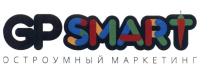 GP SMART ОСТРОУМНЫЙ МАРКЕТИНГ GPSMARTGPSMART