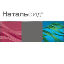 НАТАЛЬСИД НАТАЛЬСИД НАТАЛЬ СИД НАТАЛЬ СИД