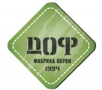 ДОФ ФАБРИКА ОБУВИ 1994 ДОФ