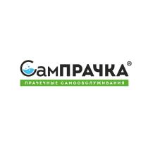 САМПРАЧКА ПРАЧЕЧНЫЕ САМООБСЛУЖИВАНИЯ САМПРАЧКА ПРАЧКА САМ ПРАЧКА