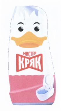 МИСТЕР КРЯК КРЯК