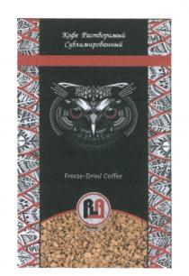 RA КОФЕ РАСТВОРИМЫЙ СУБЛИМИРОВАННЫЙ FREEZE - DRIED COFFEE RA FREEZE-DRIED RRRR