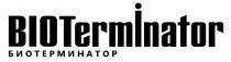 BIOTERMINATOR БИОТЕРМИНАТОР BIOTERMINATOR TERMINATOR БИОТЕРМИНАТОР ТЕРМИНАТОР BIO БИО TERMINATOR ТЕРМИНАТОР