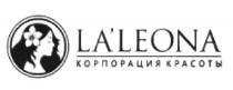 LALEONA КОРПОРАЦИЯ КРАСОТЫ LALEONA LEONA LALEONA LEONALA'LEONA