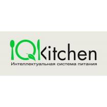 IQKITCHEN ИНТЕЛЛЕКТУАЛЬНАЯ СИСТЕМА ПИТАНИЯ IQ KITCHENKITCHEN