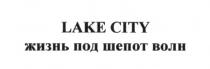 LAKE CITY ЖИЗНЬ ПОД ШЕПОТ ВОЛН ШЁПОТШEПОТ