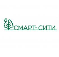 СМАРТ-СИТИ СМАРТСИТИ СМАРСИТИ СМАРТ СИТИСИТИ