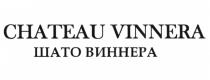 CHATEAU VINNERA ШАТО ВИННЕРА VINNERA ВИННЕРА