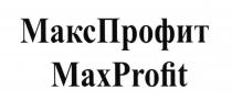 МАКСПРОФИТ MAXPROFIT MAXPROFIT PROFIT МАКСПРОФИТ ПРОФИТ МАКС ПРОФИТ MAX PROFIT