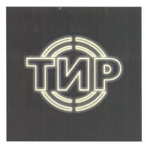 ТИРТИР