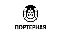 ПОРТЕРНАЯ ПОРТЕРПОРТЕР