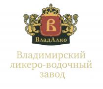 В ВЛАДАЛКО ВЛАДИМИРСКИЙ ЛИКЕРО-ВОДОЧНЫЙ ЗАВОД ВЛАДАЛКО ВЛАДИМИРСКИЙ ВЛАД АЛКОАЛКО