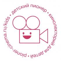 ДЕТСКИЙ ПИОНЕР КИНОЛЕКТОРИЙ ДЛЯ ДЕТЕЙ PIONER-CINEMA.RU KIDS PIONERCINEMA PIONERCINEMA PIONER CINEMACINEMA