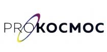 PROКОСМОС PROKOSMOS ПРОКОСМОС ПРОКОСМОС PROKOSMOS КОСМОС PRO KOSMOS KOCMOC PROKOCMOCPROKOCMOC