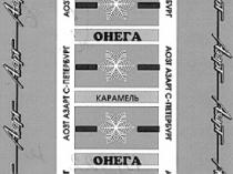 ОНЕГА КАРАМЕЛЬ АЗАРТ