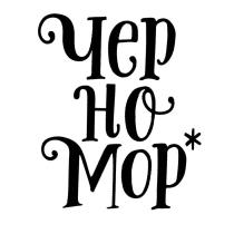 ЧЕРНОМОР ЧЕР НО МОР ЧЕРНО НОМОРНОМОР