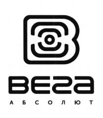 ВЕГА АБСОЛЮТАБСОЛЮТ