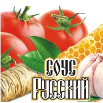 СОУС РУССКИЙРУССКИЙ