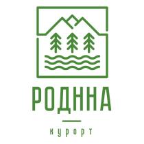 РОДННА КУРОРТ РОДННА