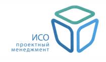 ИСО ПРОЕКТНЫЙ МЕНЕДЖМЕНТ ИСО