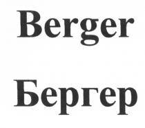 BERGER БЕРГЕРБЕРГЕР