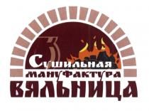 ВЯЛЬНИЦА СУШИЛЬНАЯ МАНУФАКТУРА ВЯЛЬНИЦА