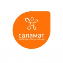 САЛАМАТ ОРТОПЕДИЧЕСКИЕ САЛОНЫ САЛАМАТ