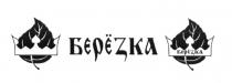 БЕРЁZКА БЕРЁЗКА BEREZKA BERIOZKA BERJOZKA БЕРЕЗКА BEREZKA BERIOZKA BERJOZKA БЕРЕЗКА БЕРЕЗА БЕРЁЗАБЕРEZКА БЕРEЗКА БЕРEЗА