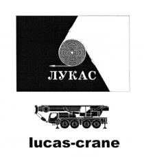 ЛУКАС LUCAS-CRANE LUCAS LUCASCRANE LUCASCRANE LUCAS CRANECRANE