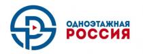 ОДНОЭТАЖНАЯ РОССИЯ ОР ОРСОРС