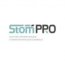 STOMPRO СИСТЕМА АВТОМАТИЗАЦИИ СТОМАТОЛОГИЧЕСКОГО БИЗНЕСА STOMPRO STOMPPO STOM STOMPPO STOM PPO PROPRO