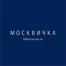 МОСКВИЧКА BBBMOSCOW.RU BBBMOSCOW BBB MOSCOW.RU BBBMOSCOW MOSCOWMOSCOW