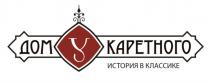 ДОМ У КАРЕТНОГО ИСТОРИЯ В КЛАССИКЕ КАРЕТНОГО КАРЕТНЫЙ КАРЕТНЫЙ