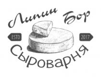 ЛИПИН БОР СЫРОВАРНЯ ESTD 2017 ЛИПИН