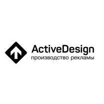 ACTIVEDESIGN ПРОИЗВОДСТВО РЕКЛАМЫ ACTIVE DESIGNDESIGN