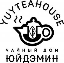 YUYTEAHOUSE ЮЙДЭМИН ЧАЙНЫЙ ДОМ ЮЙДЭМИН YUYTEA YUYYUY