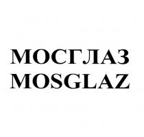 МОСГЛАЗ MOSGLAZ ГЛАЗ GLAZGLAZ