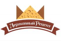 ДЕРЖАВНЫЙ РЕЦЕПТРЕЦЕПТ