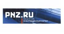 PNZ.RU ПЕНЗЕНСКИЙ ИНФОРМАЦИОННЫЙ ПОРТАЛ PNZPNZ