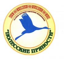 ПОЛЕССКИЕ ПРЯНОСТИ ЧАСТНОЕ ТОРГОВОЕ УНИТАРНОЕ ПРЕДПРИЯТИЕ ПОЛЕССКИЕ ПОЛЕССКИЙ ПОЛЕССКИЙ ПОЛЕСЬЕПОЛЕСЬЕ