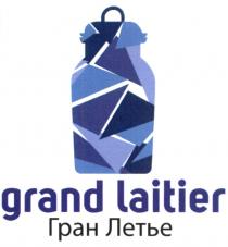 GRAND LAITIER ГРАН ЛЕТЬЕ LAITIER ЛЕТЬЕ